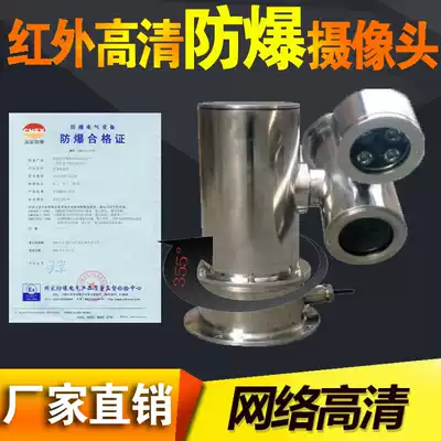 Network infrared explosion-proof PTZ camera 360-degree rotation Hikvision zoom camera 2 million 1080P