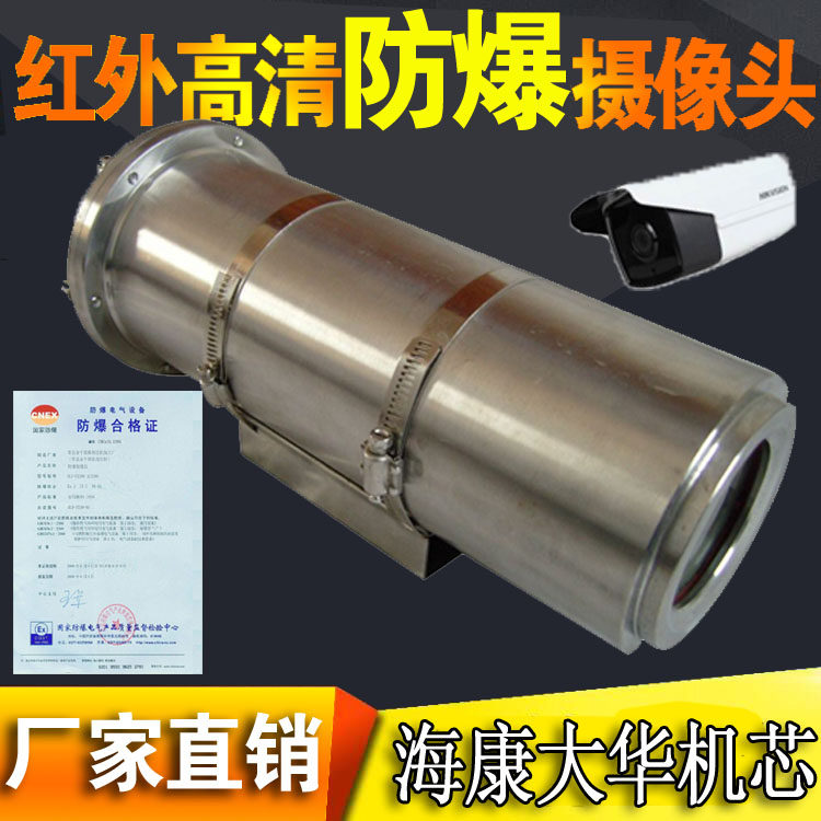 Explosion-proof surveillance camera Haikang Weiwei view mid-dimensional Greater China Network HD cameras Stainless Steel Shroud-Taobao