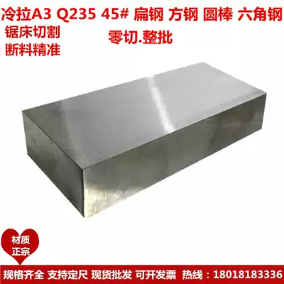 Flat steel bar flat iron A3 cold drawn square steel bar size solid round bar 45 steel hexagonal steel hot rolled steel Q235 longitudinal shear plate