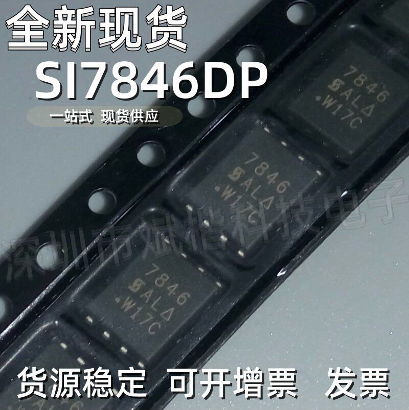 别被丝印迷住了，SI7846DP真有那么不可替代？_集成电路IC_淘宝数码网