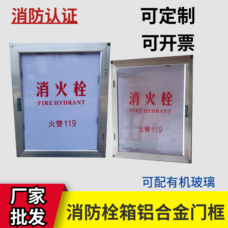 Fire Hydrant Box Door Frame Fire Hydrant Box Fire Hydrant Box Panel 800 * 650 Fire Box Door Frame Fire Hose-Taobao