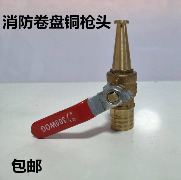 Fire accessories DN15 all-copper fire reel hose water gun self-rescue fire hose water gun car wash water gun