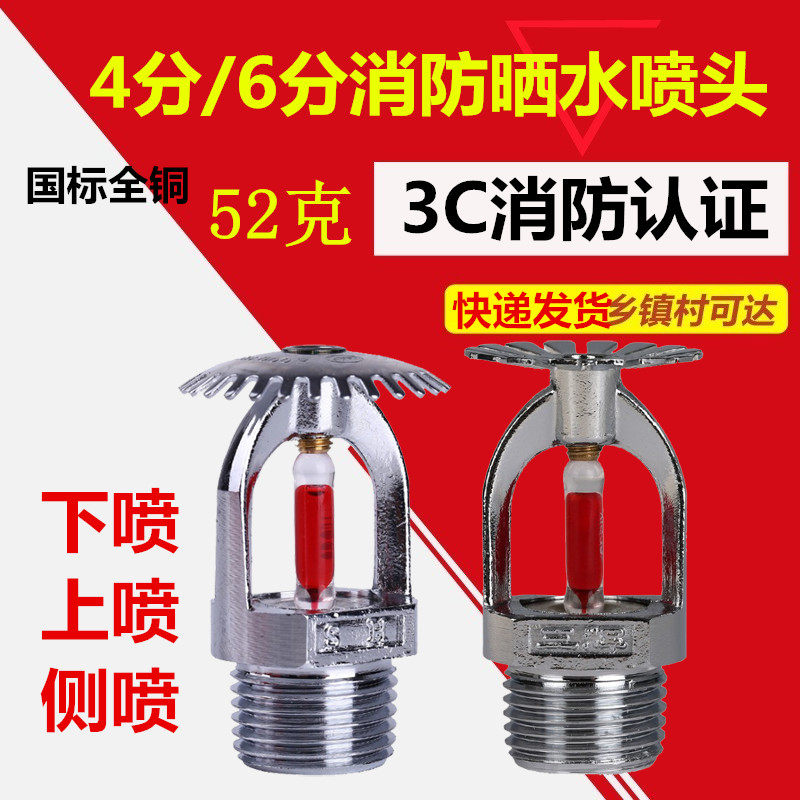 National Label Fire sprinkler spray up to 68 ° spray head fire under sprinkler DN15 fire equipment Automatic spray 93 °-Taobao