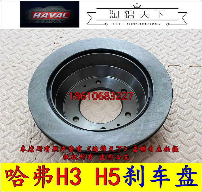 Đĩa phanh Great Wall Haval H5 Đĩa phanh 2.0T Haval H3 Má phanh Haval CUV Đĩa phanh trước sau H5