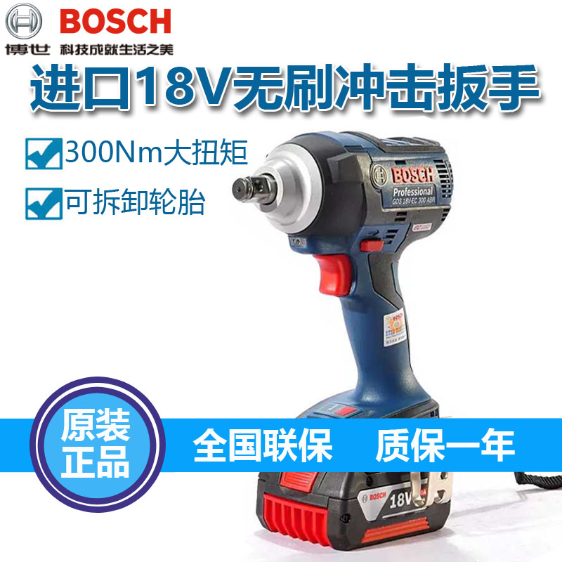 Bosch lithium rechargeable brushless electric impact wrench GDS18V-EC300ABR Dr large torque pneumatic wrench