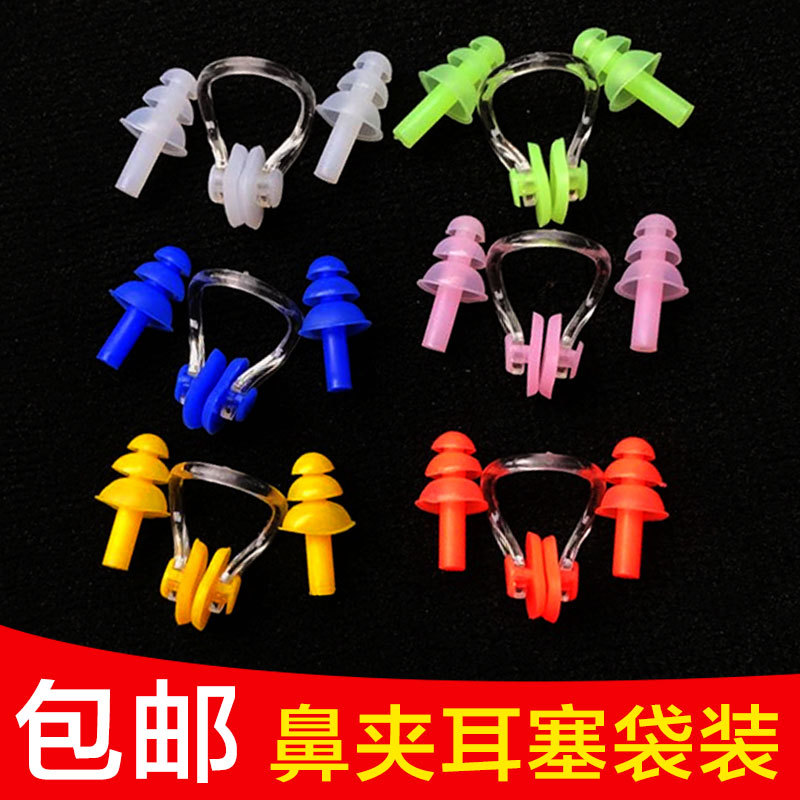 Swimming supplies nasal clip earplug set anti-choking equipment silicone waterproof swimming earplug nasal plug bag