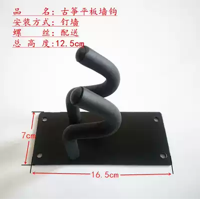 Guzheng adhesive hook display rack hook wall hanging pendant guzheng shelf with screw hanger guzheng hook instrument accessories