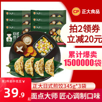 ( Live recommendation ) Zhengda-style chicken fried dumplings 345g*3 bag quick-frozen dumplings quick food pot stickers