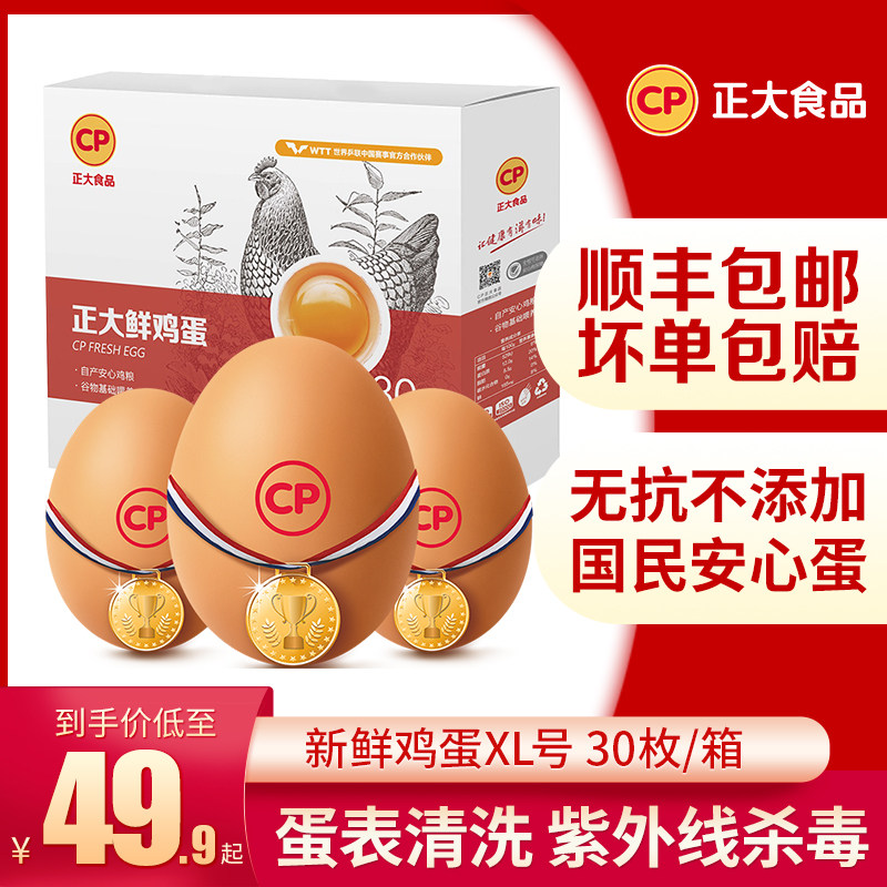 Positive Eggs No Anti Fresh Eggs 1 59kg30 Bottling Whole Boxes Wholesale Grain Eggs Gift Boxes 