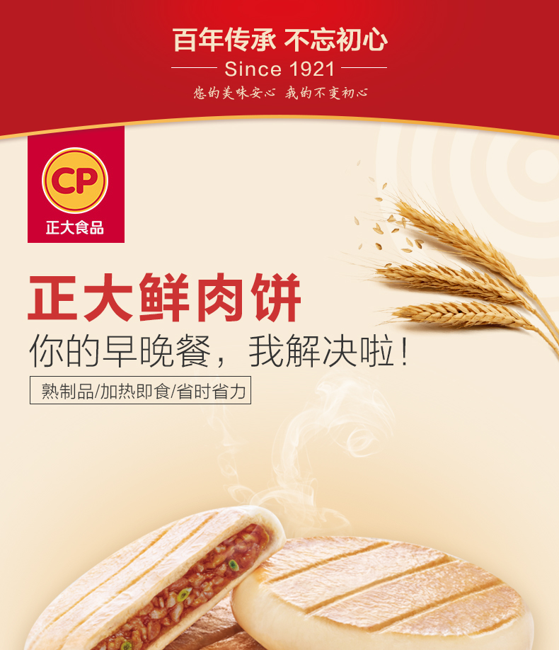 正大 鲜肉饼 猪肉馅饼 480g*5袋 共30只 图1