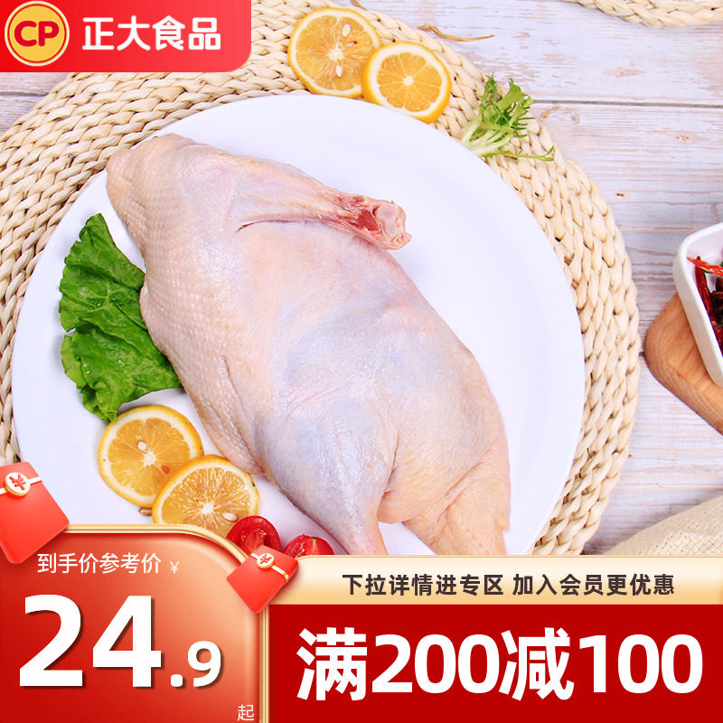 (200-100) Chia Tai Preferred Half Duck 700g Fresh Half Duck Ingredients Teal Hemp Duck Duck Meat