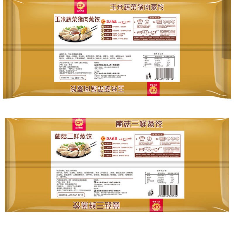 正大食品 菌菇三鲜+玉米猪肉 蒸饺 460g*4袋 图6