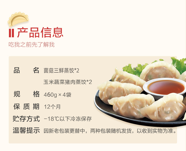 正大食品 菌菇三鲜/玉米猪肉蒸饺 460g*4袋 图4