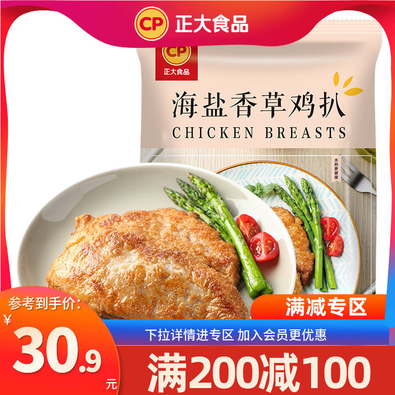 (200-100) Zhenghai Salt Herb Chicken Chop 720g Chicken Chop Semi-finished Frozen Chicken Breast Snacks Snacks