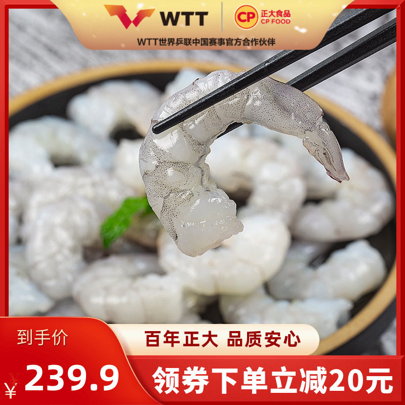 Chia Tai AQ shrimp Fresh frozen large shrimp fresh frozen 180g*4 6 bags can be put into the shrimp recipe can be commercialized