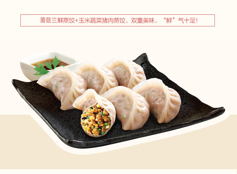 正大食品 菌菇三鲜/玉米猪肉蒸饺 460g*4袋 图3
