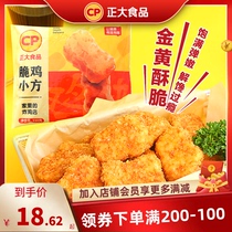 (200-100) positive crisp chicken small square 330g bag fried chicken fried chicken nuggets casual small food colonel chicken nuggets