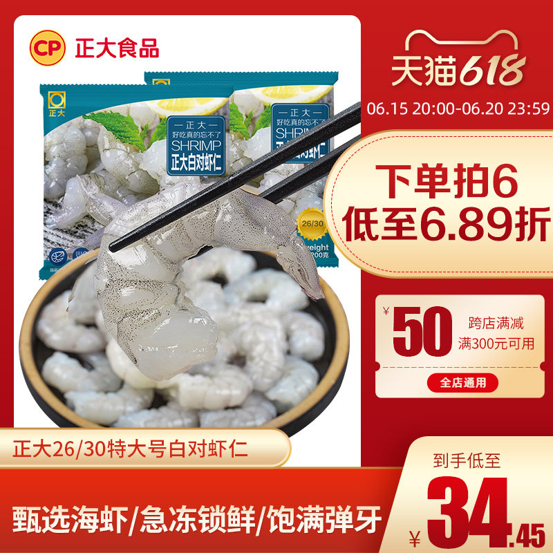 (Live Recommendation) Great White to Shrimp Jen 200g 26 26 30 Fresh Frozen Cold Special Shrimp Benevolent