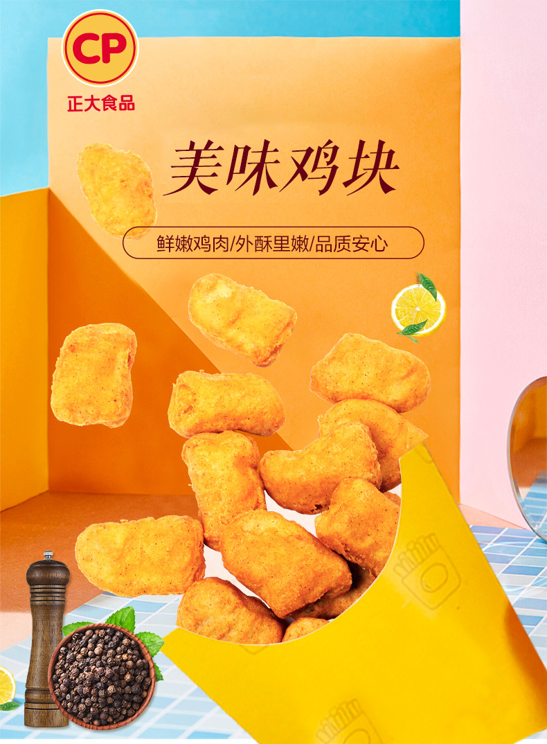 正大食品美味鸡块300g*4袋