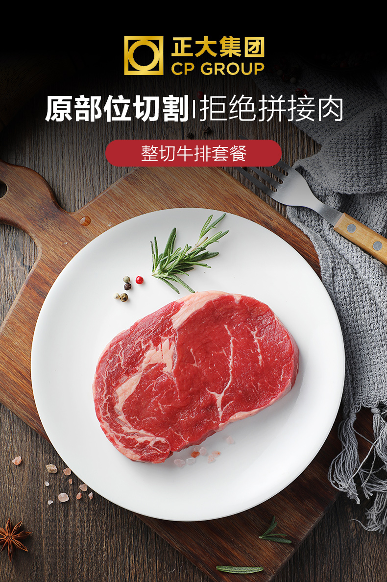 CP 正大食品 整切牛排套餐 10块共1300g 双重优惠折后￥128.9包邮 限时赠酱料包+蒸饺500g