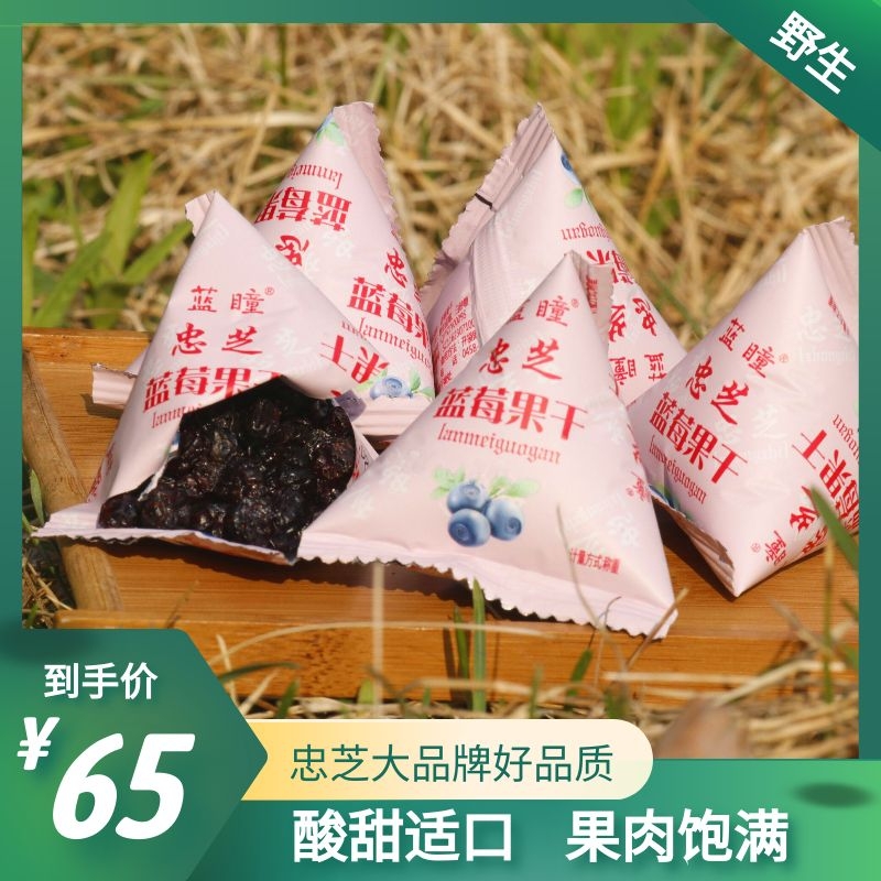 Northeast specialty Zhongzhi brand wild blueberry dried Fruit Daxinganling specialty candied snack small package 500g