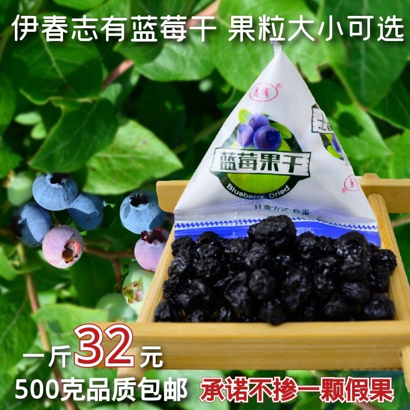 Northeast specialty Zhiyou Xiaoxinganling Non-wild blueberry dried plum fruit snacks baked Yichun specialty 500g