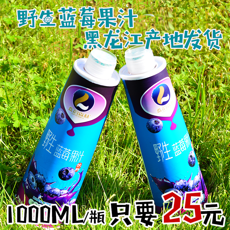 Northeast specialty Yichun Lanyun brand wild blueberry juice drink puree No added persimmon liquid 2 bottles