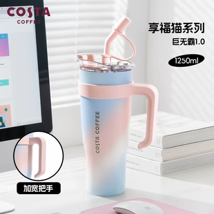 COSTA巨无霸保温杯大容量吸管杯1250ml
