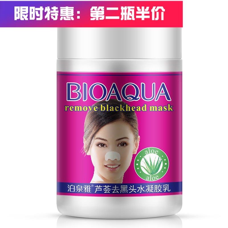 泊泉雅去黑头面膜 去黑头产品 水凝胶乳 去白头面膜撕拉式鼻膜贴