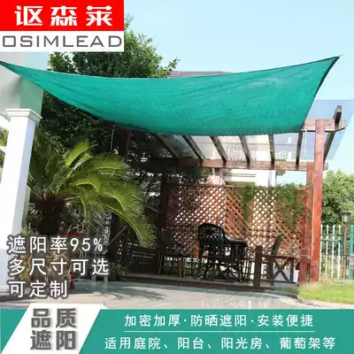 Sunshade net Outdoor courtyard roof balcony encryption thickened insulation home anti-aging yard shade screen sunscreen net