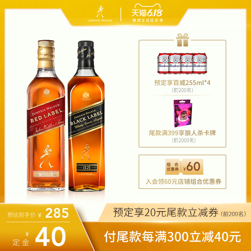 尊尼获加 黑方+红方 苏格兰威士忌 700ml*2瓶 图1