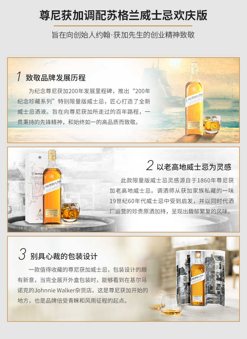 200年纪念珍藏系列 Johnnie Walker 尊尼获加 老高地欢庆版威士忌酒 750ml 图3