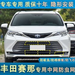 21-22 Toyota Sainna Water Tank 곤충 방지 NEN SENNA CENTRE-GRID Condenser 먼지 덮개 수정 스페셜에 적합합니다.
