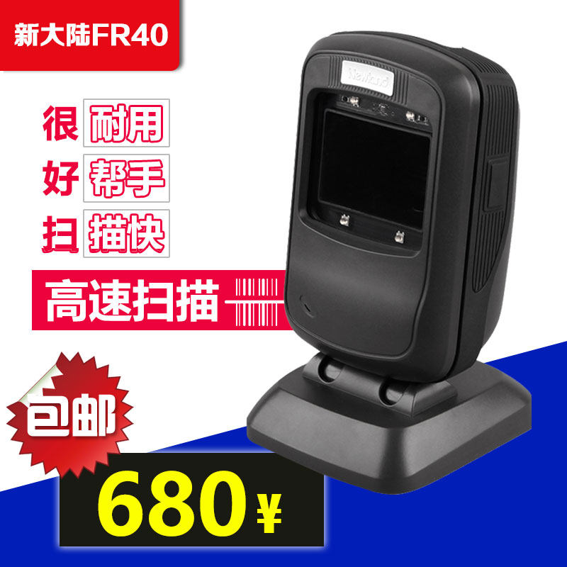 Newland scanning platform FR20 FR40 OY20 invoicing special scanner fixed desktop scanner