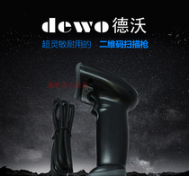 Devo XN-7500 high-definition two-dimensional code scanning gun medical barcode scanning gun