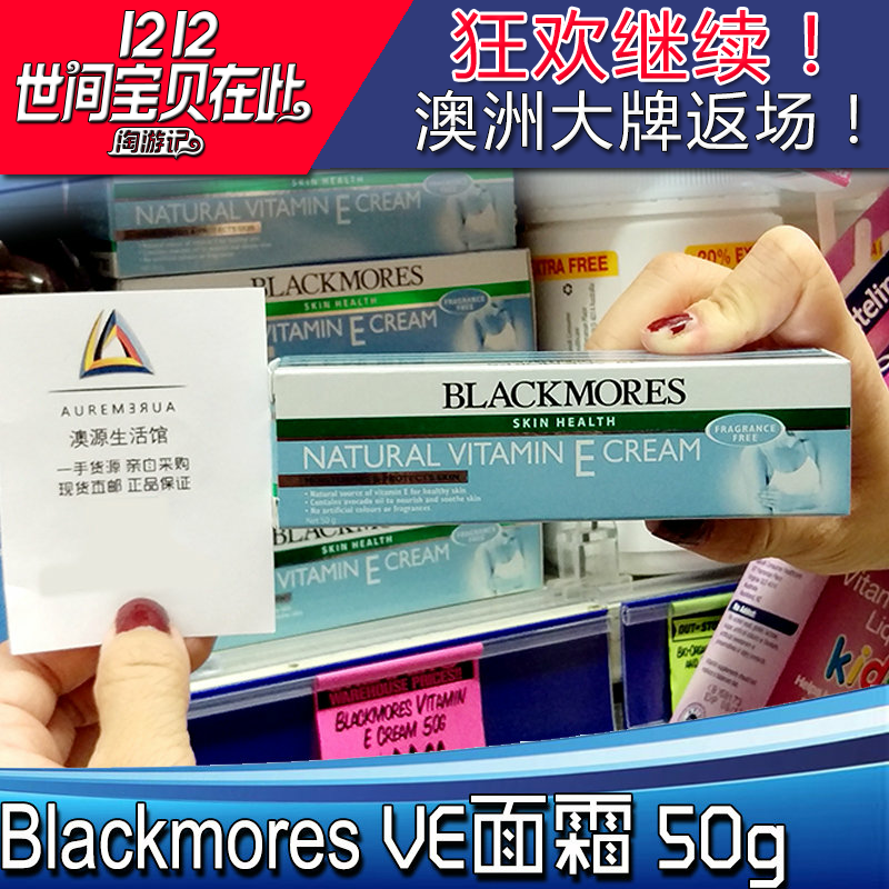 澳洲代购BLACKMORES VE CREAM 维E面霜 VE面霜