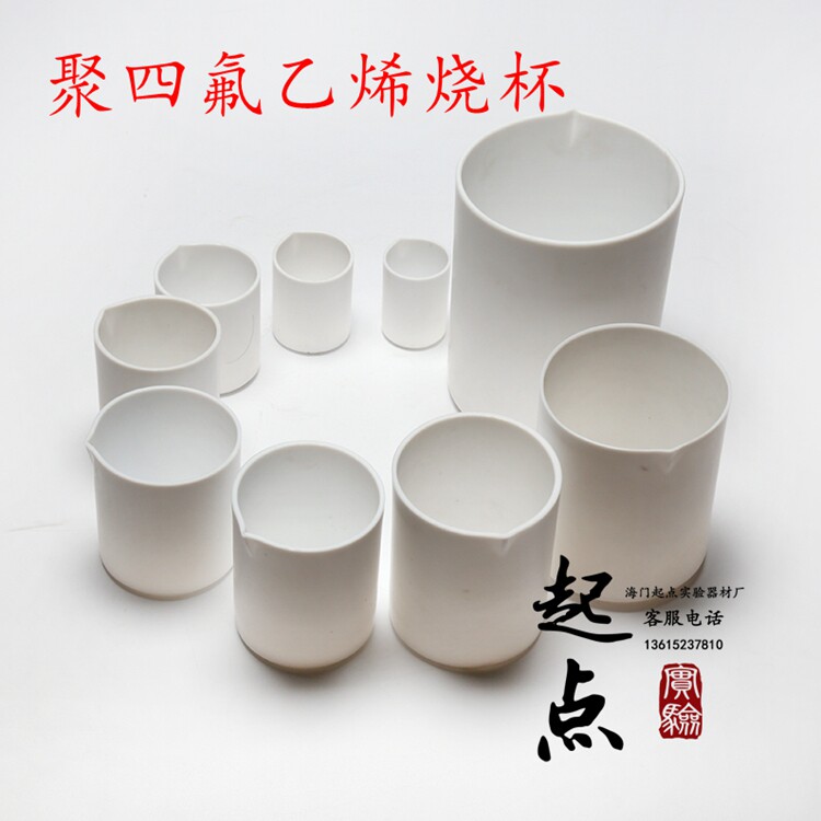 聚四氟乙烯烧杯50/100/150/200/250/500/1000ML F4烧杯