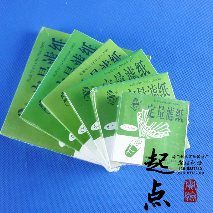 【起点实验】直径18cm定量滤纸过滤纸 中速滤纸，100张/盒 皎洁牌