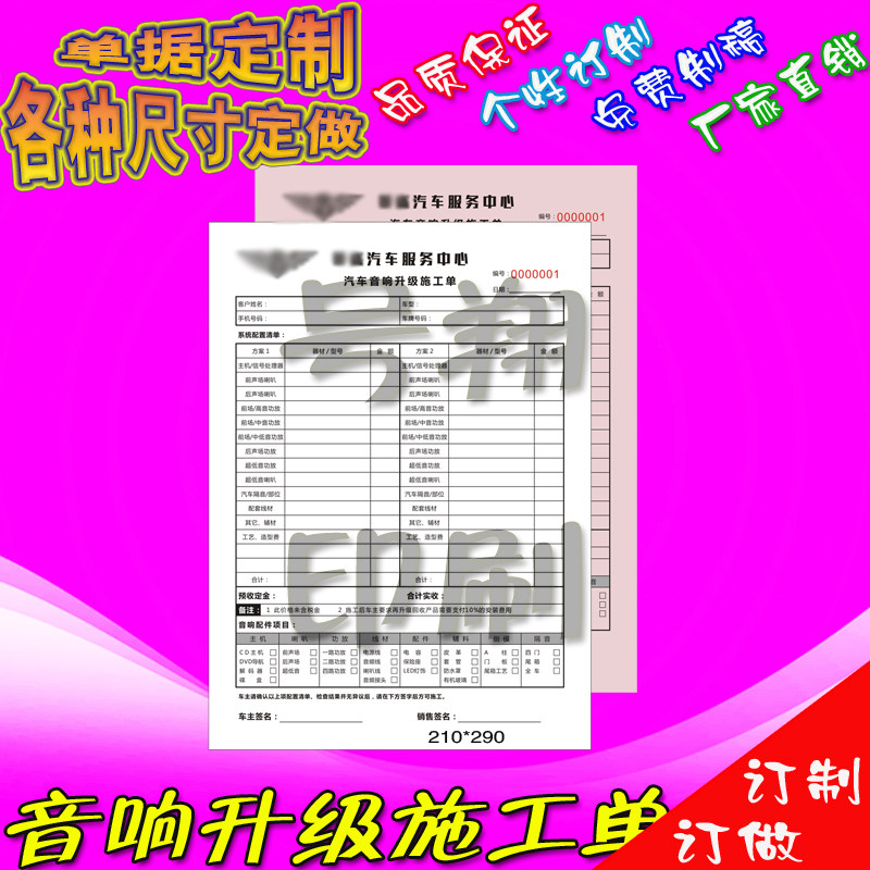 Print Car Sound Retrofit Upgrade Construction Single Configuration Scheme Shipping Notice Single Accessories Sales Material Details