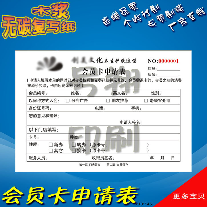 Health Care Skincare Styling Membership Card Application Form Printed Beauty Hair Medecor Water Bill Taekwondo Training Agreement Payment