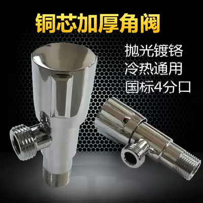 Toilet corner valve wash basin tee switch kitchen water heater hot and cold switch valve copper core thickening 4 points