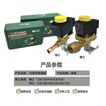 Hongsen 10 series solenoid valve card type refrigerant welding thread cold storage copper pipe electromagnetic two-way valve air conditioning electric cut-off