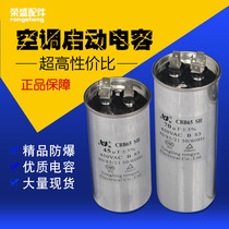Air conditioning capacitor 20 30 35 45 50 60UF explosion-proof aluminum shell CBB65A-1 compressor start capacitor