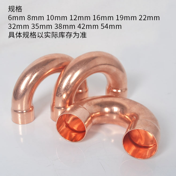 Air conditioning copper pipe U-type joint copper pipe welding head red copper elbow welded copper elbow 180-degree head accessory