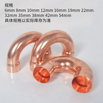 Air conditioning copper pipe U-type joint copper pipe welding head red copper elbow welded copper elbow 180-degree head accessory