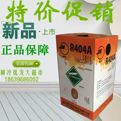 Jucha R404A Chinese original refrigerant Freon snow refrigerant low temperature food display refrigerated truck R23