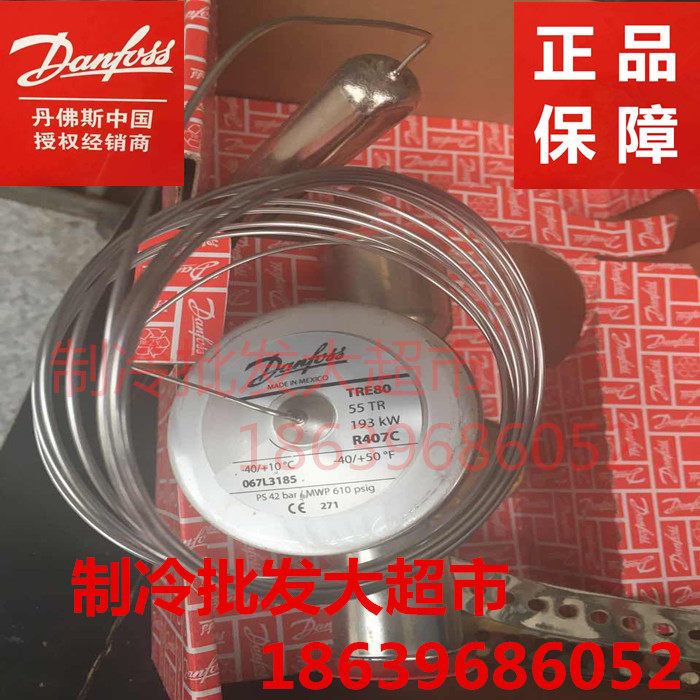 Original dress Danfoss Danfoss thermal fluffy valve TRE80 R407C 193KW 067L3185