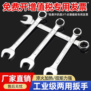 两用扳手双头 梅花开口扳手工具大全13mm14加长10号17呆板子全套