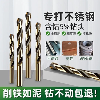 Twist Drill Bit for Stainless Steel, Special Cobalt-Containing Electric Drill for Drilling Steel, Ultra-Hard Tungsten Steel Alloy Straight Shank Drill Bit Collection
