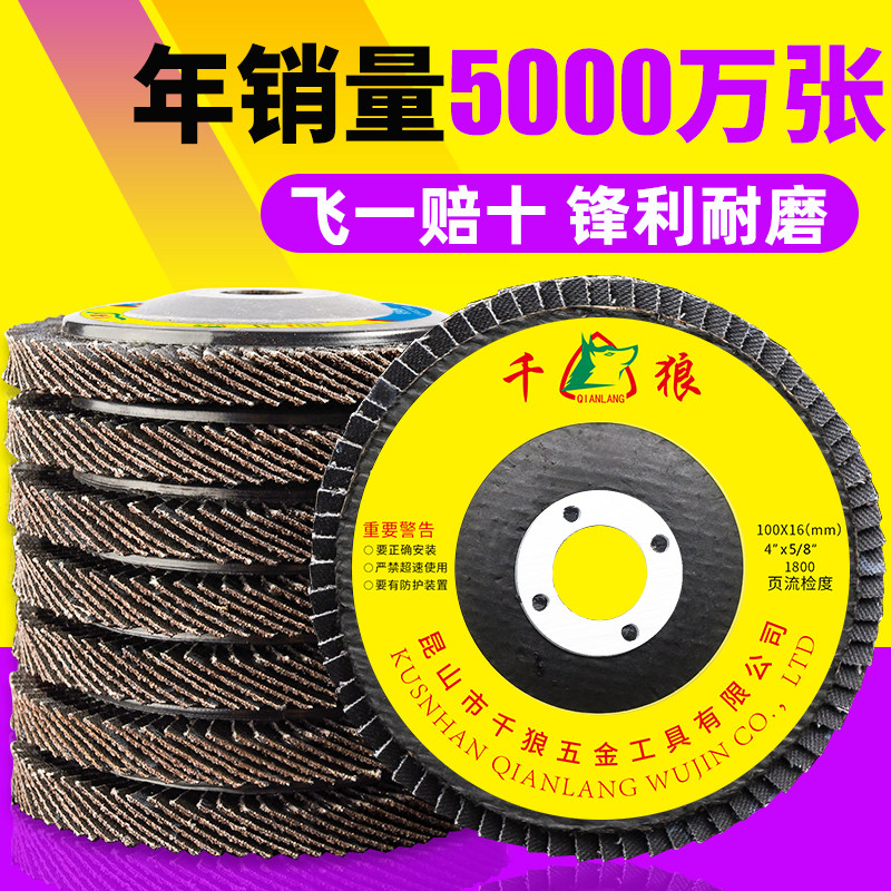 千狼百叶片百叶轮打磨片百页轮抛光轮花叶轮砂布轮白叶轮角磨机